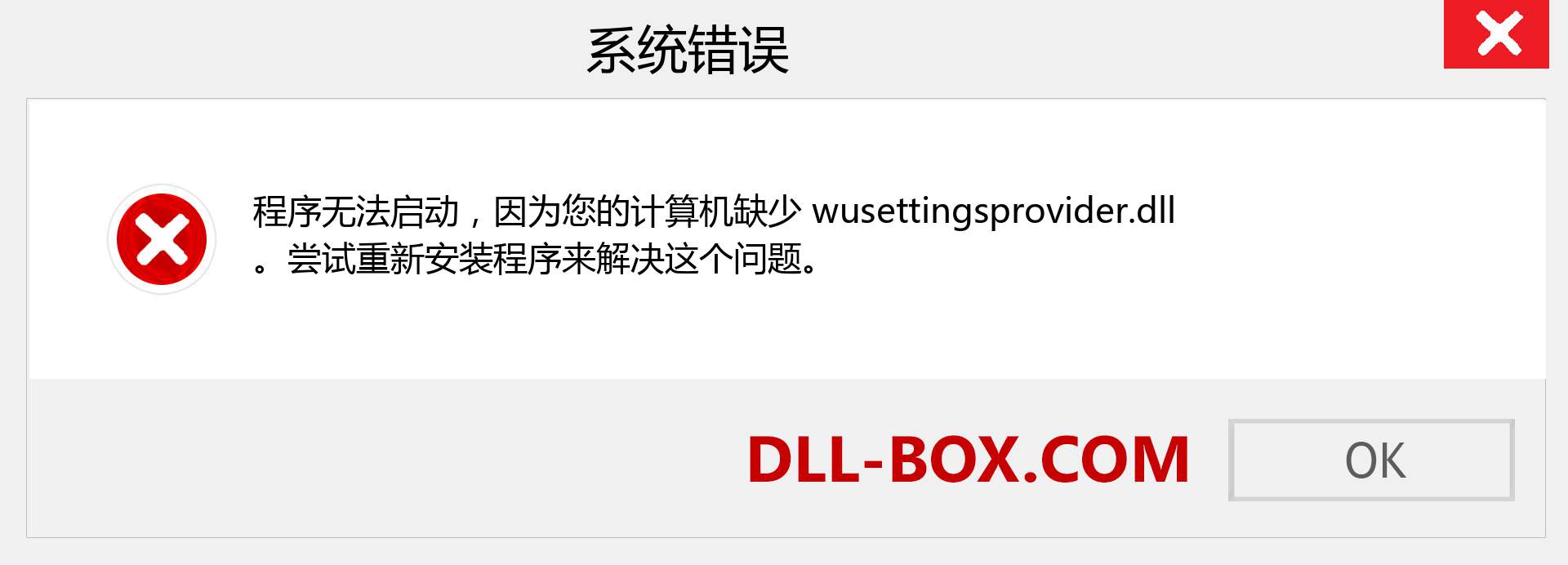 wusettingsprovider.dll 文件丢失？。 适用于 Windows 7、8、10 的下载 - 修复 Windows、照片、图像上的 wusettingsprovider dll 丢失错误